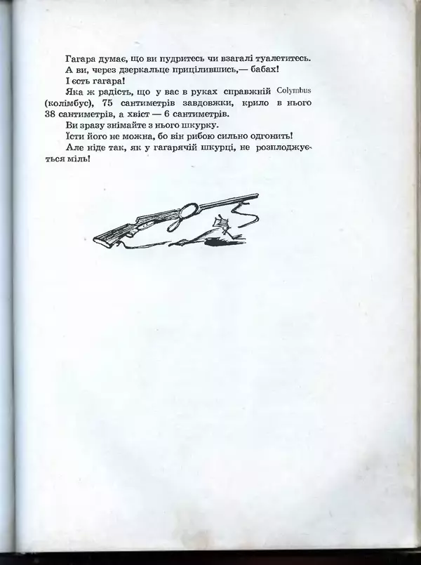 Остап Вишня - Усмішки - Страница № 142