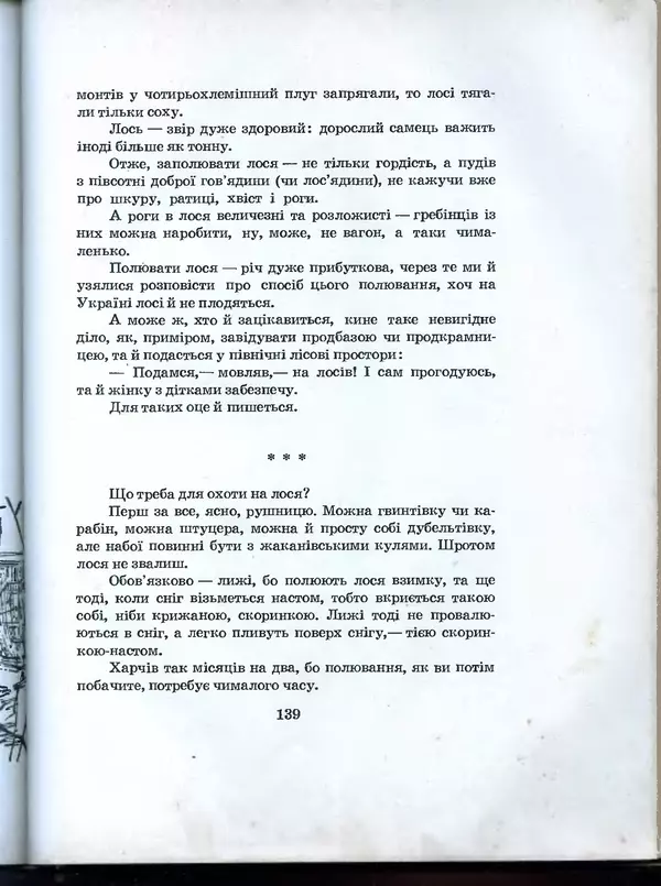 Остап Вишня - Усмішки - Страница № 144