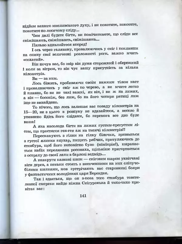 Остап Вишня - Усмішки - Страница № 146