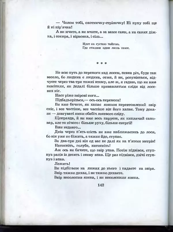 Остап Вишня - Усмішки - Страница № 147