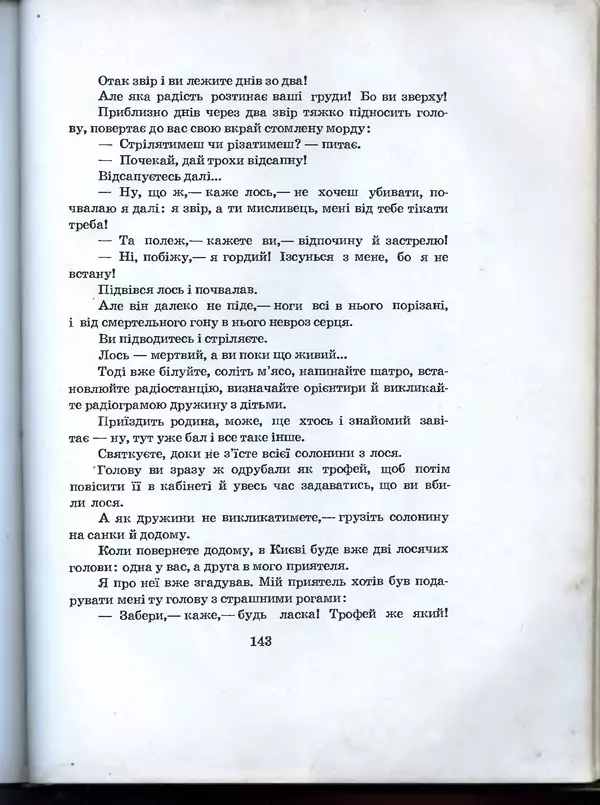 Остап Вишня - Усмішки - Страница № 148