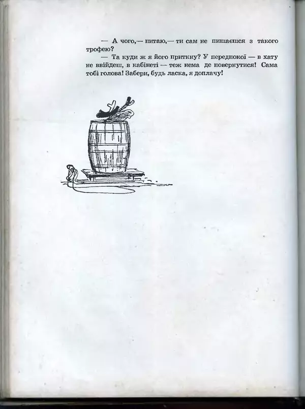 Остап Вишня - Усмішки - Страница № 149