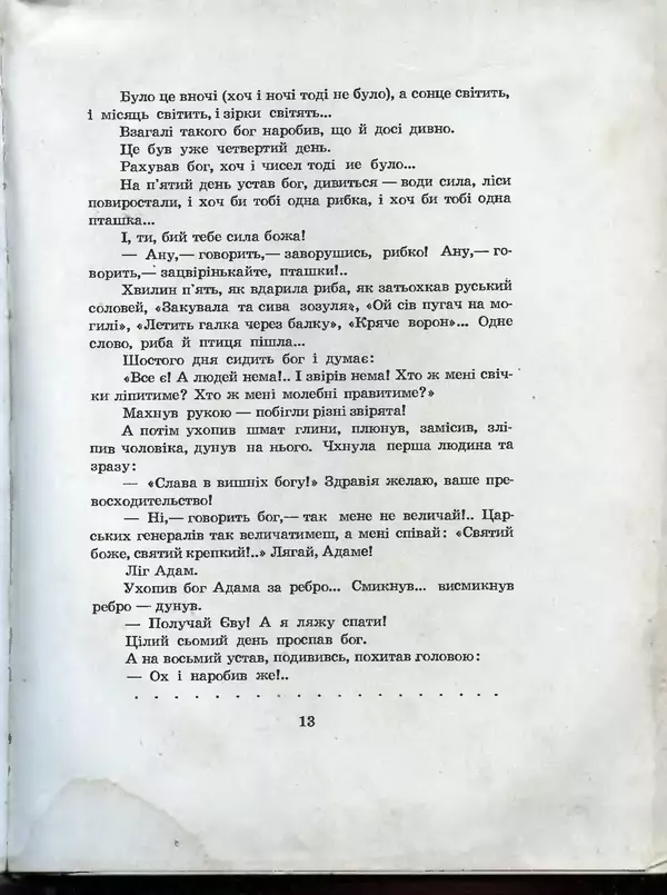 Остап Вишня - Усмішки - Страница № 15