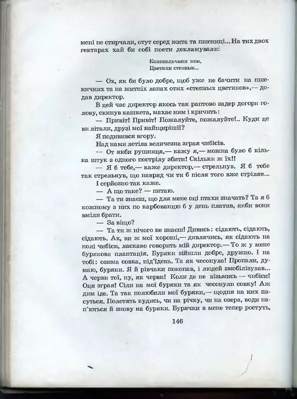 Остап Вишня - Усмішки - Страница № 151