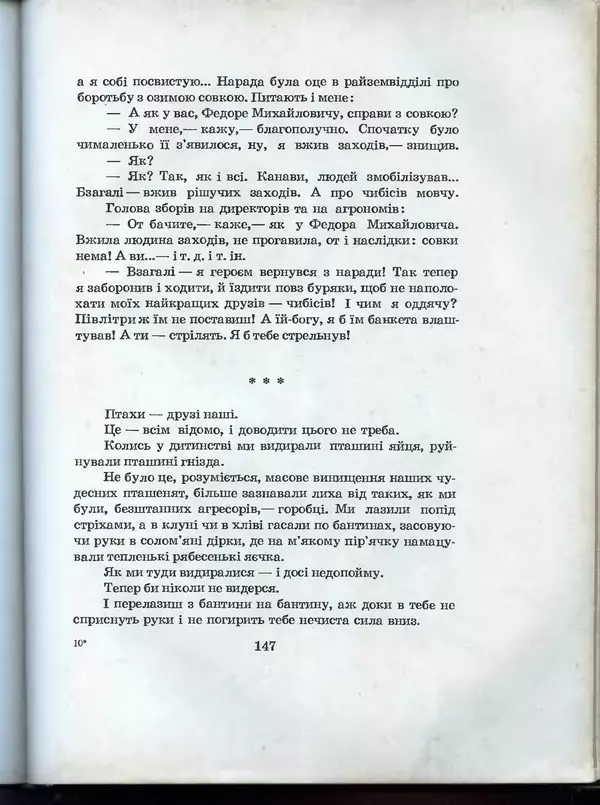 Остап Вишня - Усмішки - Страница № 152