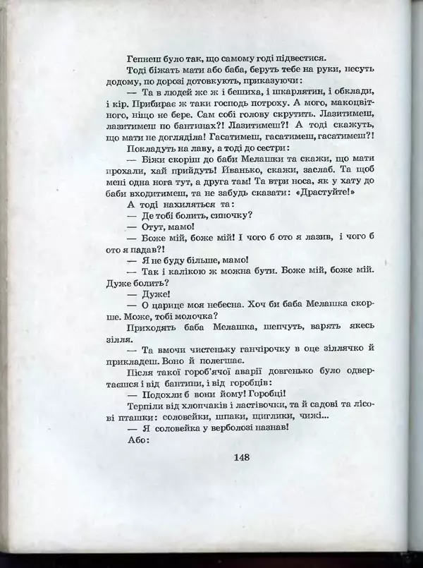 Остап Вишня - Усмішки - Страница № 153