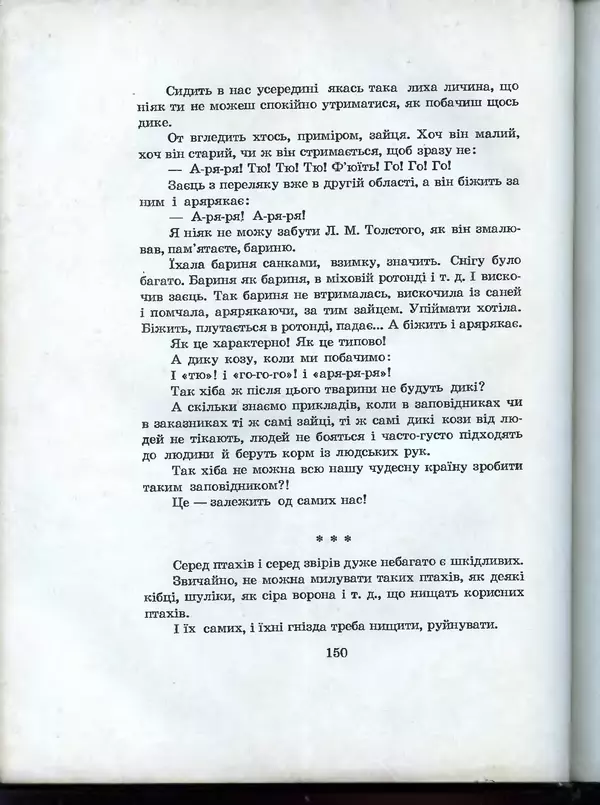 Остап Вишня - Усмішки - Страница № 155