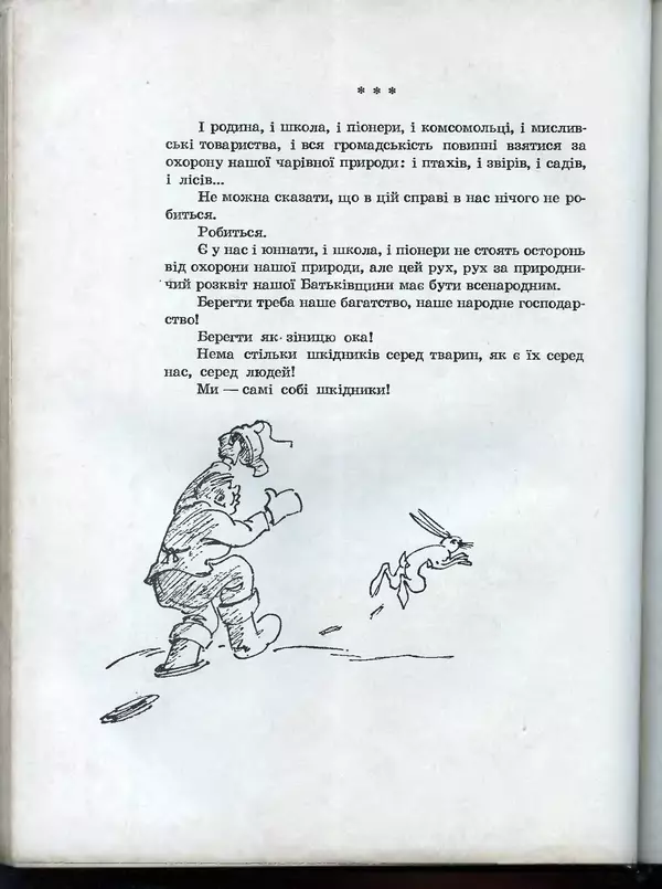 Остап Вишня - Усмішки - Страница № 157