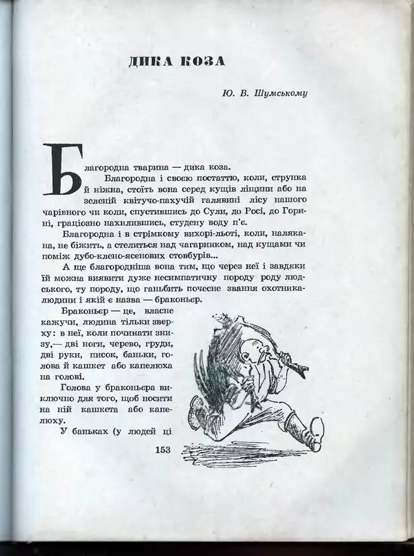Остап Вишня - Усмішки - Страница № 158