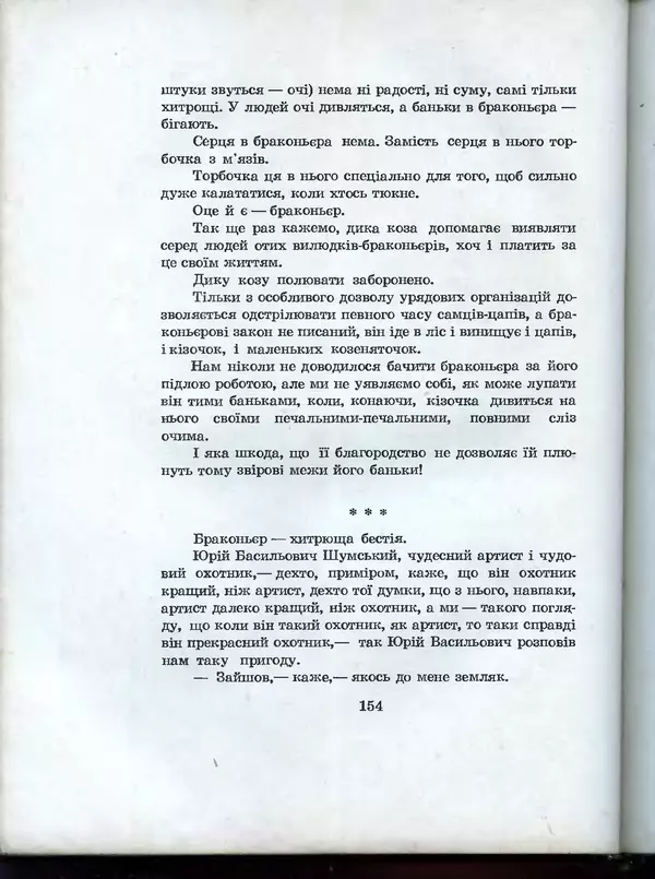Остап Вишня - Усмішки - Страница № 159