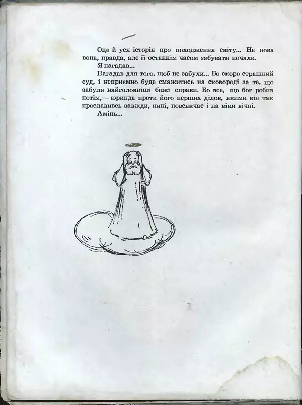 Остап Вишня - Усмішки - Страница № 16