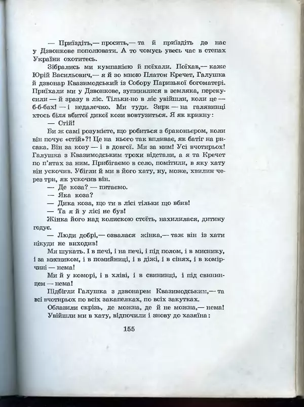Остап Вишня - Усмішки - Страница № 160