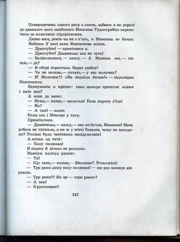 Остап Вишня - Усмішки - Страница № 162
