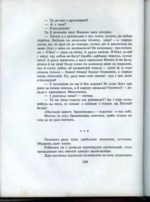 Остап Вишня - Усмішки - Страница № 163