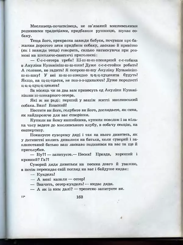 Остап Вишня - Усмішки - Страница № 168