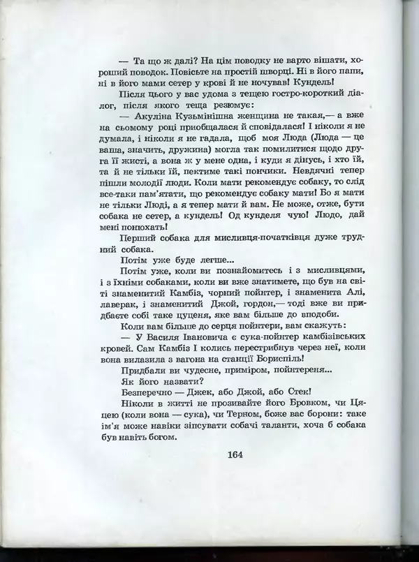 Остап Вишня - Усмішки - Страница № 169