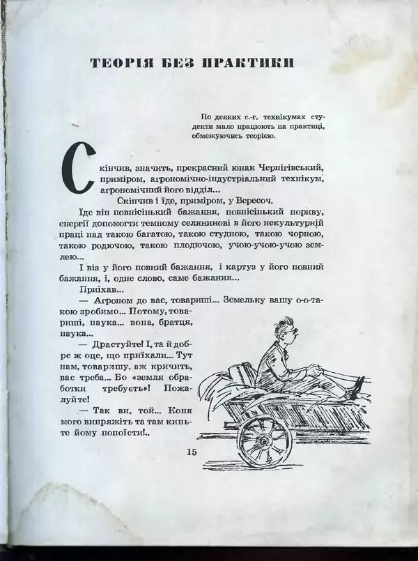 Остап Вишня - Усмішки - Страница № 17