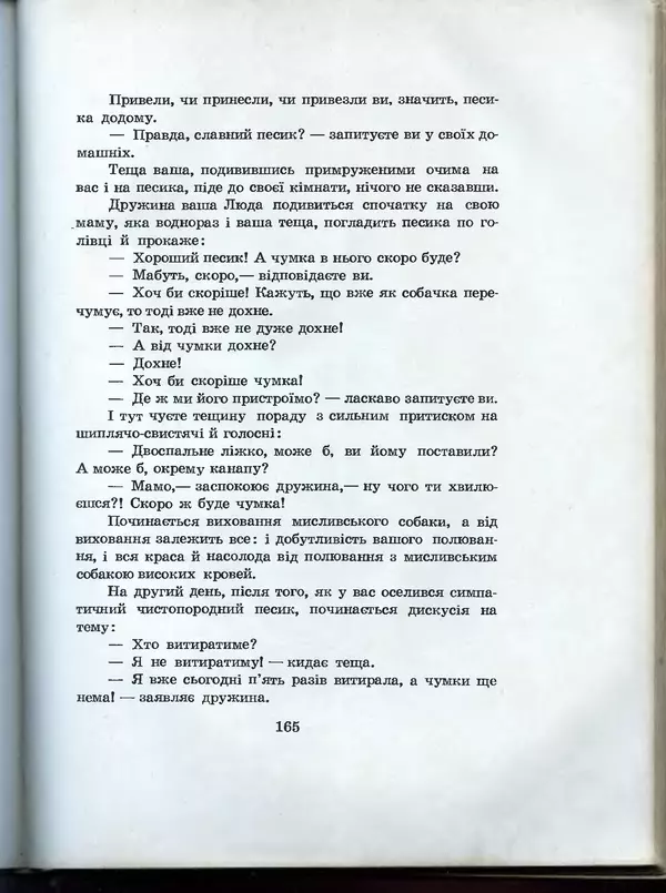 Остап Вишня - Усмішки - Страница № 170