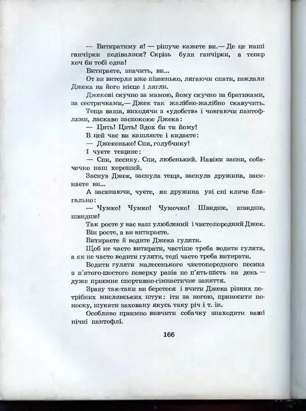 Остап Вишня - Усмішки - Страница № 171