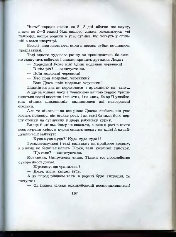 Остап Вишня - Усмішки - Страница № 172