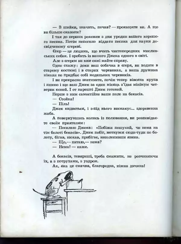 Остап Вишня - Усмішки - Страница № 173