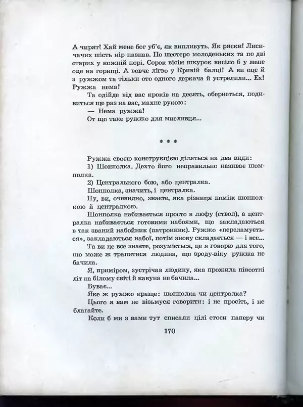 Остап Вишня - Усмішки - Страница № 176