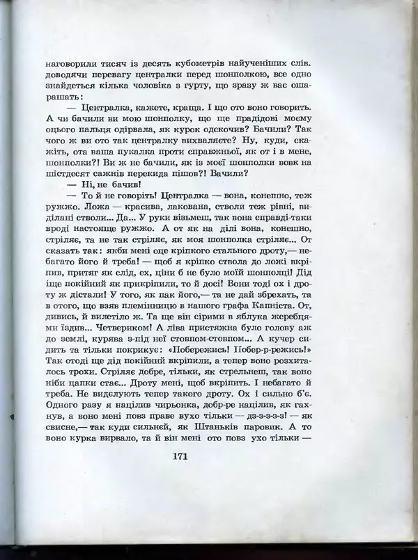 Остап Вишня - Усмішки - Страница № 177