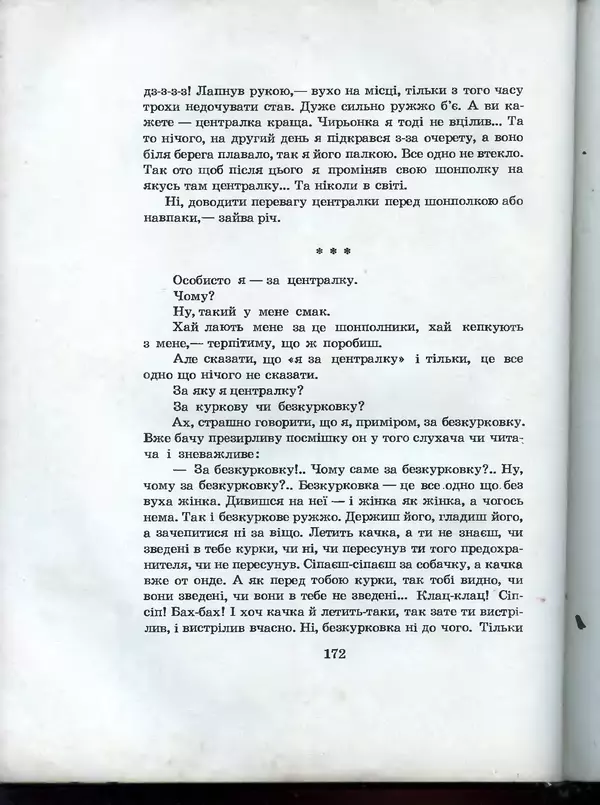 Остап Вишня - Усмішки - Страница № 178