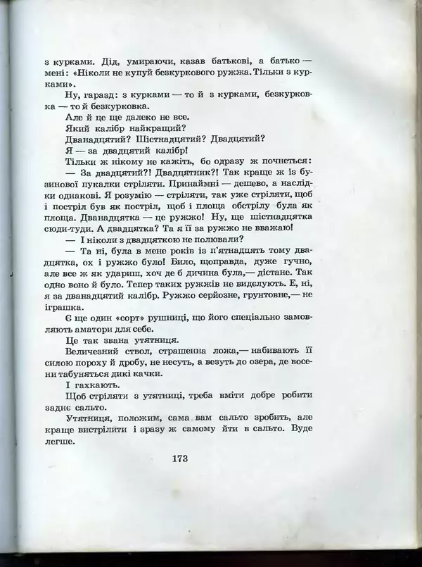 Остап Вишня - Усмішки - Страница № 179