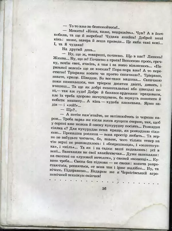 Остап Вишня - Усмішки - Страница № 18