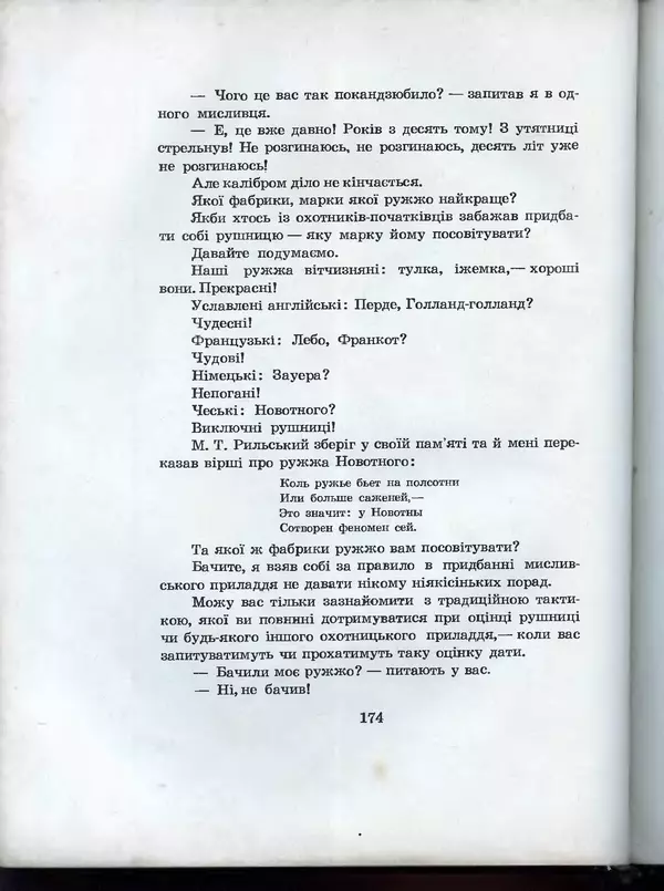 Остап Вишня - Усмішки - Страница № 180