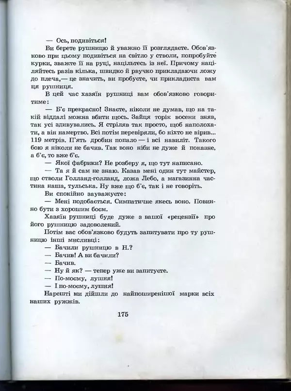 Остап Вишня - Усмішки - Страница № 181