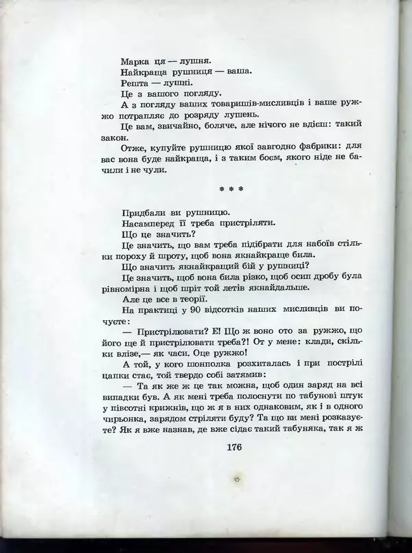 Остап Вишня - Усмішки - Страница № 182