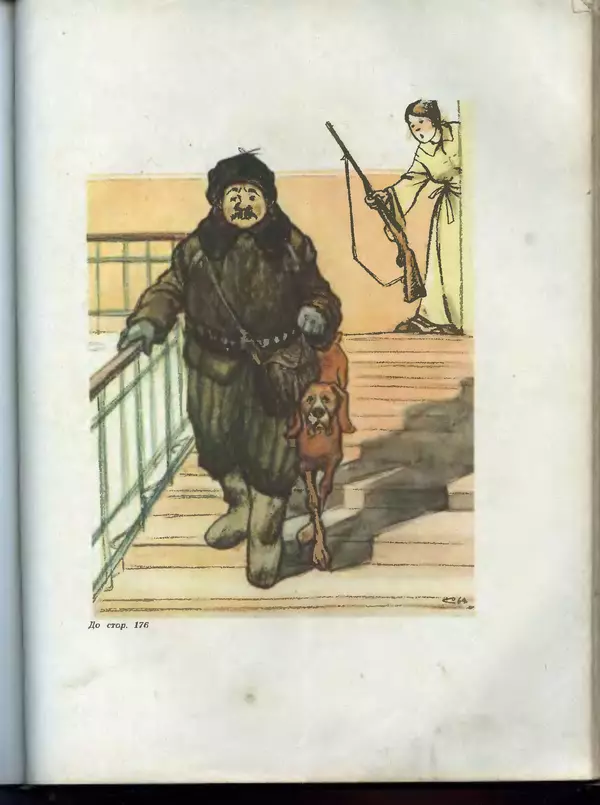 Остап Вишня - Усмішки - Страница № 183