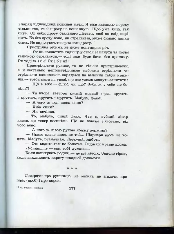 Остап Вишня - Усмішки - Страница № 184