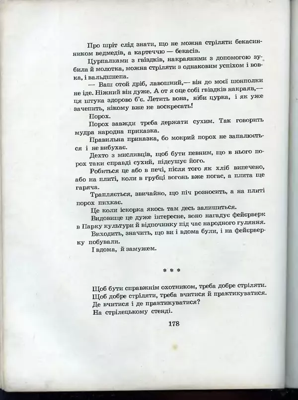 Остап Вишня - Усмішки - Страница № 185