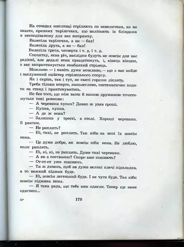 Остап Вишня - Усмішки - Страница № 186
