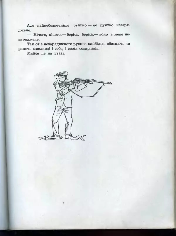 Остап Вишня - Усмішки - Страница № 188