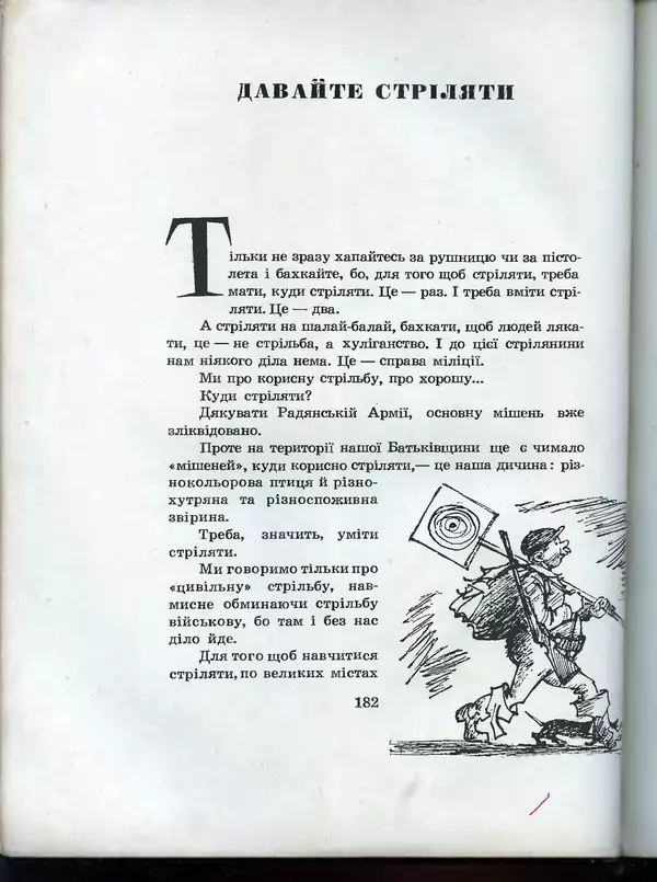 Остап Вишня - Усмішки - Страница № 189