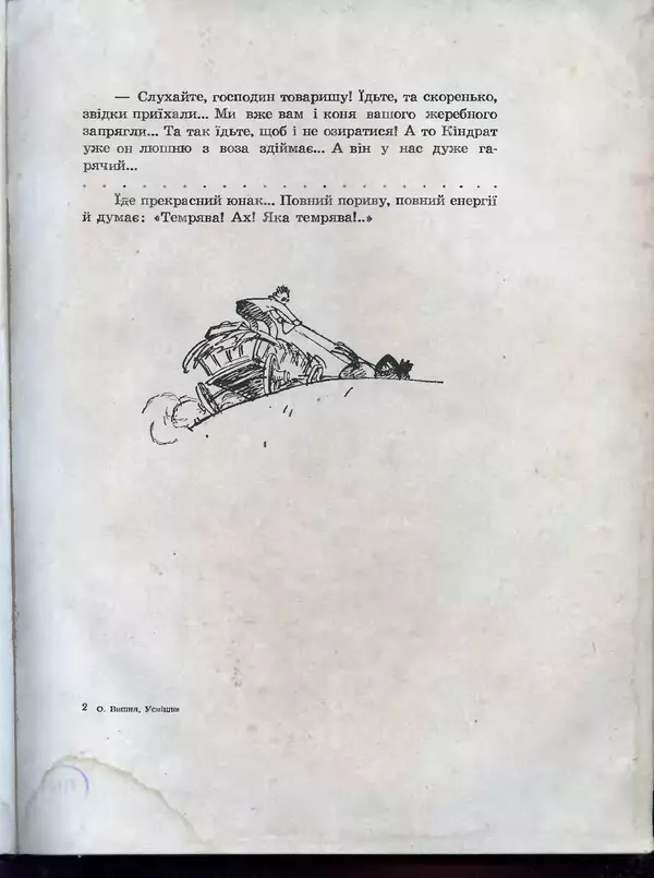 Остап Вишня - Усмішки - Страница № 19