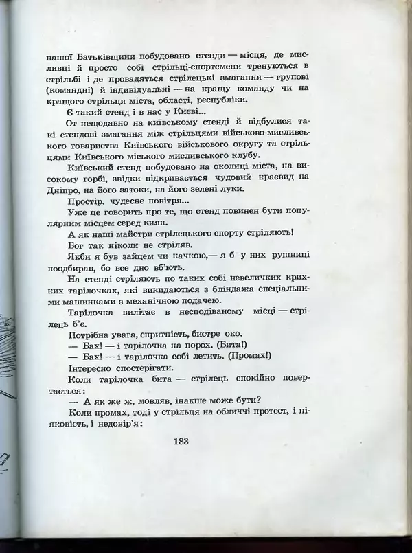 Остап Вишня - Усмішки - Страница № 190