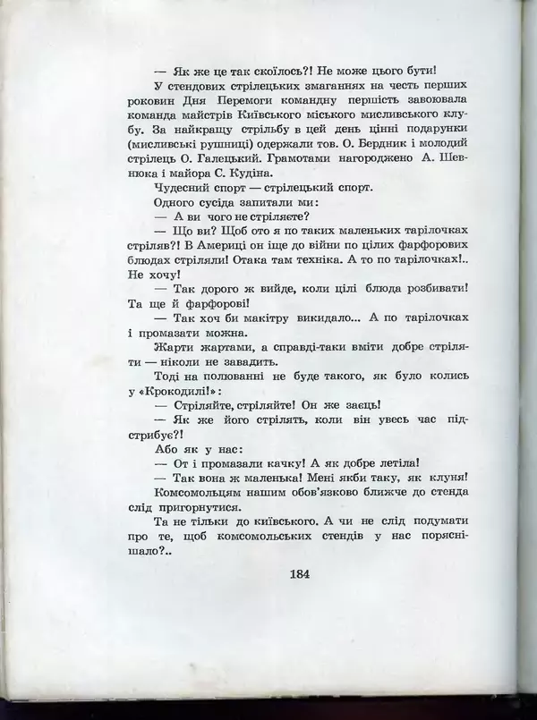 Остап Вишня - Усмішки - Страница № 191