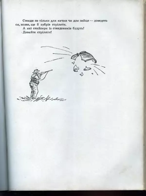 Остап Вишня - Усмішки - Страница № 192