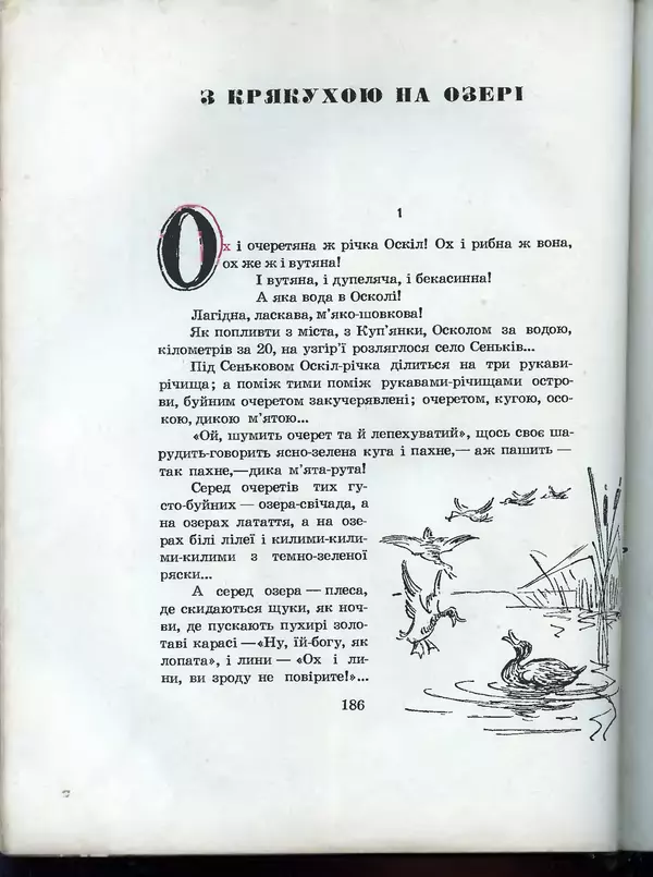 Остап Вишня - Усмішки - Страница № 193