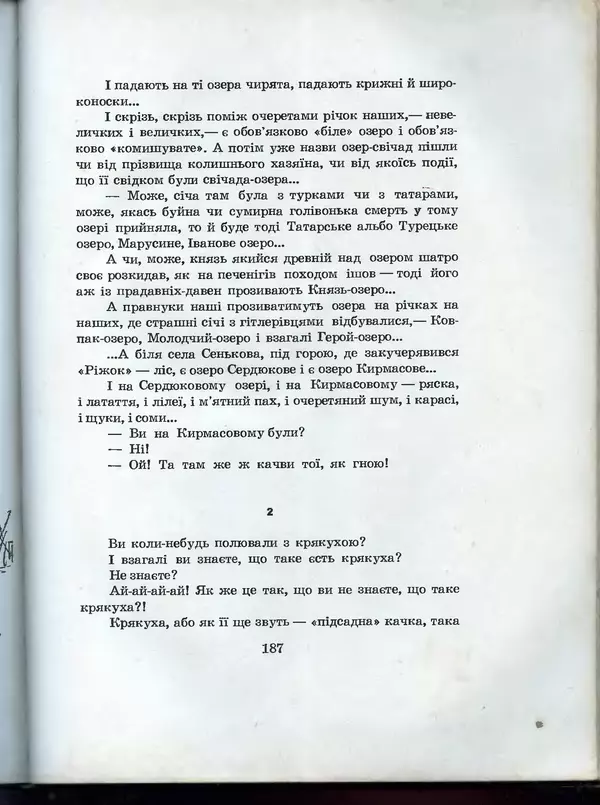 Остап Вишня - Усмішки - Страница № 194
