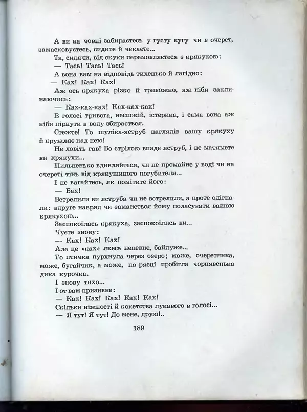 Остап Вишня - Усмішки - Страница № 196