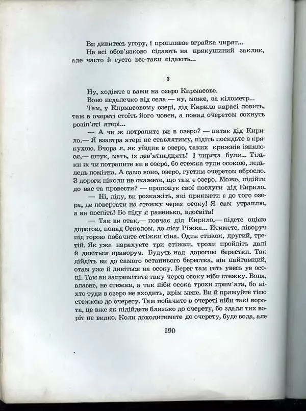 Остап Вишня - Усмішки - Страница № 197