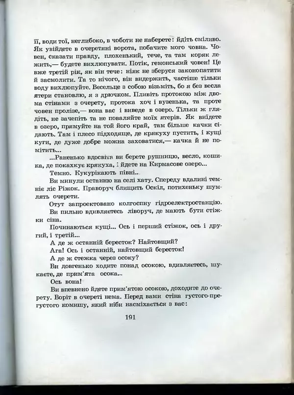 Остап Вишня - Усмішки - Страница № 198