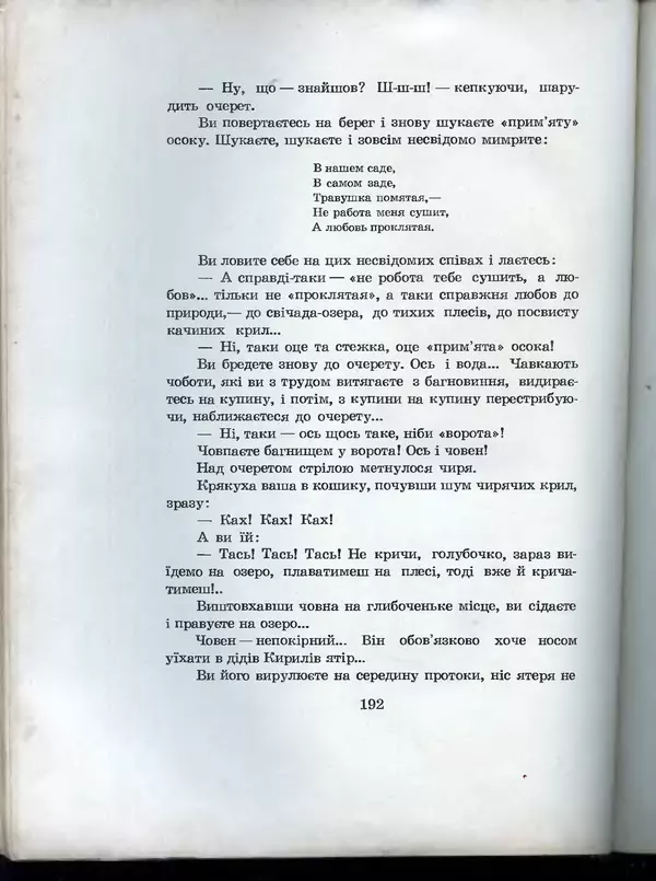 Остап Вишня - Усмішки - Страница № 199