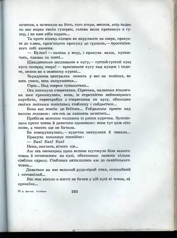 Остап Вишня - Усмішки - Страница № 200